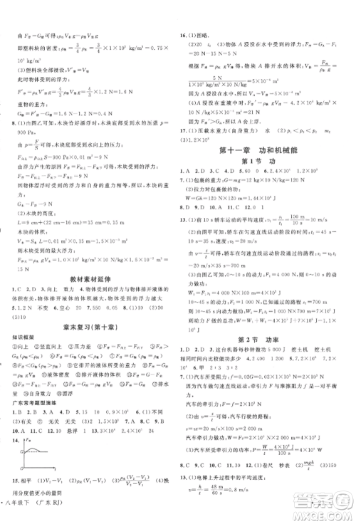 安徽师范大学出版社2022广东名校课堂A课堂导学本八年级物理下册人教版参考答案