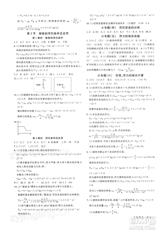 安徽师范大学出版社2022广东名校课堂A课堂导学本八年级物理下册人教版参考答案