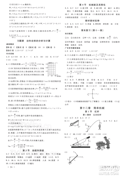 安徽师范大学出版社2022广东名校课堂A课堂导学本八年级物理下册人教版参考答案