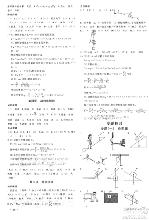 安徽师范大学出版社2022广东名校课堂A课堂导学本八年级物理下册人教版参考答案