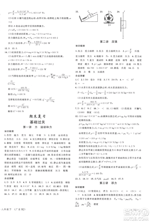 安徽师范大学出版社2022广东名校课堂A课堂导学本八年级物理下册人教版参考答案