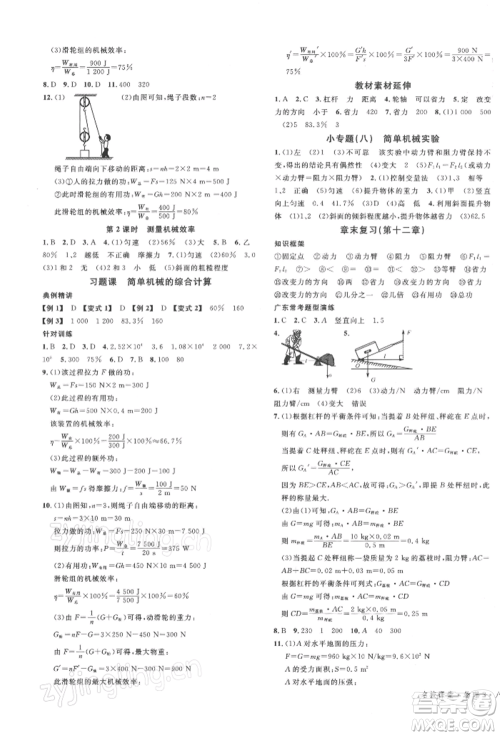 安徽师范大学出版社2022广东名校课堂A课堂导学本八年级物理下册人教版参考答案