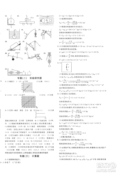 安徽师范大学出版社2022广东名校课堂A课堂导学本八年级物理下册人教版参考答案