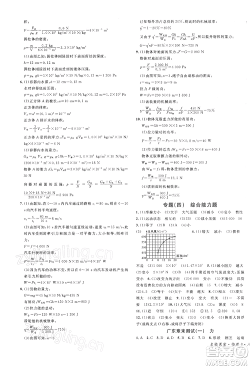 安徽师范大学出版社2022广东名校课堂A课堂导学本八年级物理下册人教版参考答案