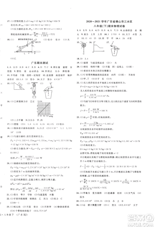 安徽师范大学出版社2022广东名校课堂A课堂导学本八年级物理下册人教版参考答案