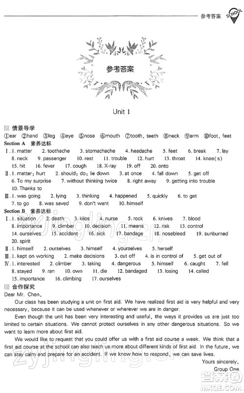 山西教育出版社2022新课程问题解决导学方案八年级英语下册人教版答案 山西教育出版社2022新课程问题解决导学方案八年级英语下册人教版答案