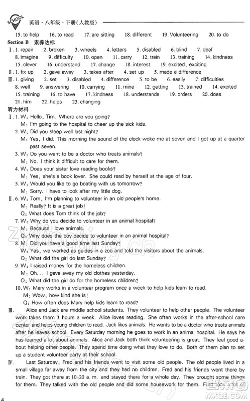 山西教育出版社2022新课程问题解决导学方案八年级英语下册人教版答案 山西教育出版社2022新课程问题解决导学方案八年级英语下册人教版答案