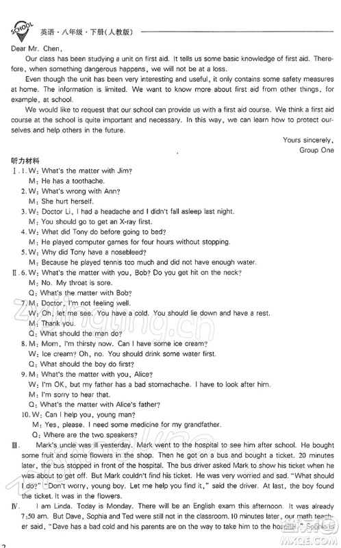 山西教育出版社2022新课程问题解决导学方案八年级英语下册人教版答案 山西教育出版社2022新课程问题解决导学方案八年级英语下册人教版答案