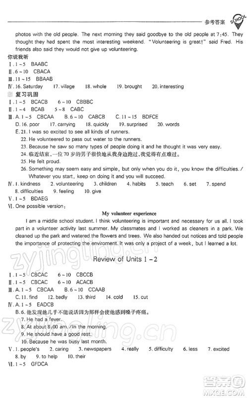 山西教育出版社2022新课程问题解决导学方案八年级英语下册人教版答案 山西教育出版社2022新课程问题解决导学方案八年级英语下册人教版答案