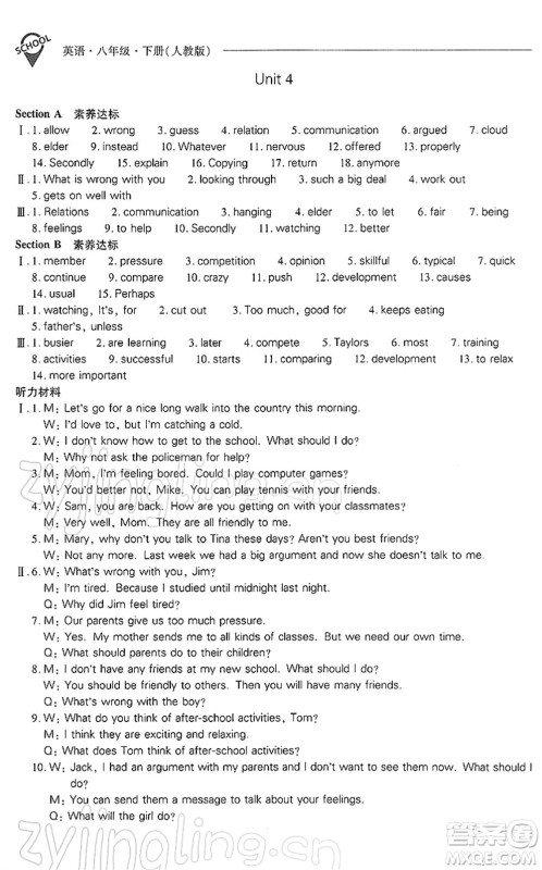 山西教育出版社2022新课程问题解决导学方案八年级英语下册人教版答案 山西教育出版社2022新课程问题解决导学方案八年级英语下册人教版答案