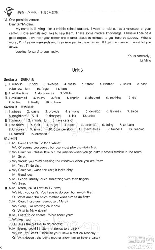 山西教育出版社2022新课程问题解决导学方案八年级英语下册人教版答案 山西教育出版社2022新课程问题解决导学方案八年级英语下册人教版答案