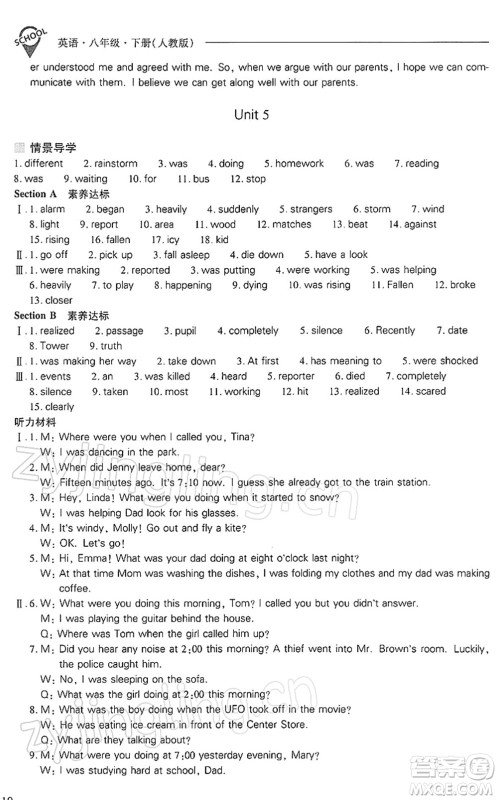 山西教育出版社2022新课程问题解决导学方案八年级英语下册人教版答案 山西教育出版社2022新课程问题解决导学方案八年级英语下册人教版答案