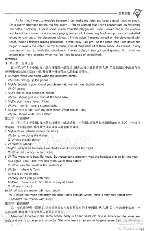 山西教育出版社2022新课程问题解决导学方案八年级英语下册人教版答案 山西教育出版社2022新课程问题解决导学方案八年级英语下册人教版答案