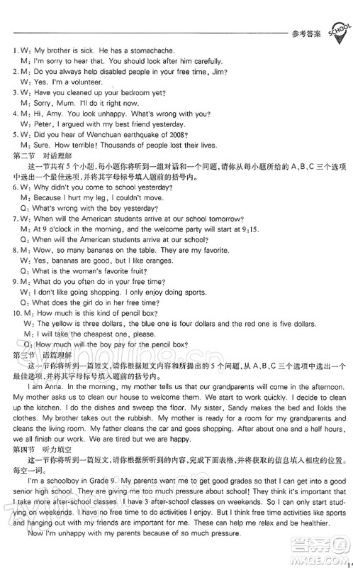 山西教育出版社2022新课程问题解决导学方案八年级英语下册人教版答案 山西教育出版社2022新课程问题解决导学方案八年级英语下册人教版答案