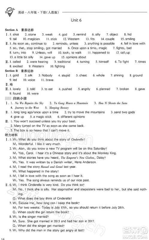 山西教育出版社2022新课程问题解决导学方案八年级英语下册人教版答案 山西教育出版社2022新课程问题解决导学方案八年级英语下册人教版答案