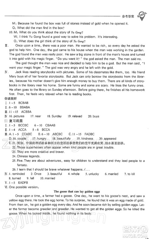 山西教育出版社2022新课程问题解决导学方案八年级英语下册人教版答案 山西教育出版社2022新课程问题解决导学方案八年级英语下册人教版答案