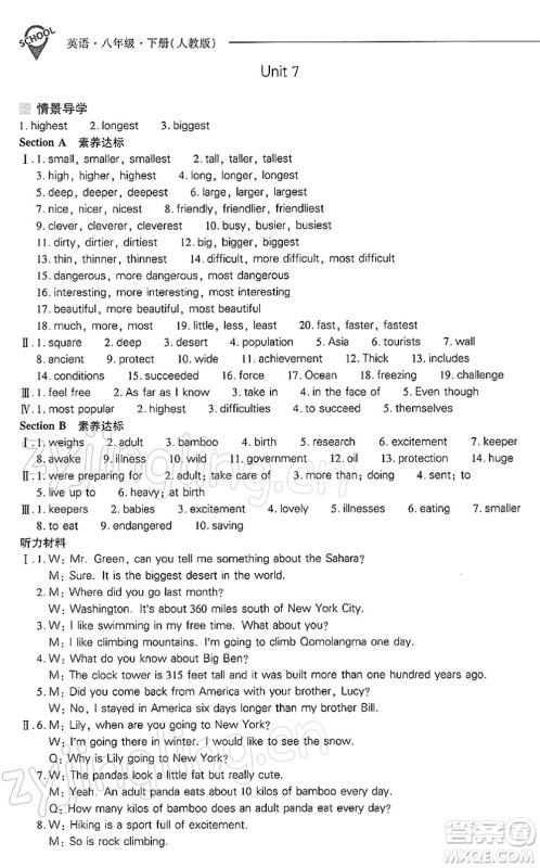 山西教育出版社2022新课程问题解决导学方案八年级英语下册人教版答案 山西教育出版社2022新课程问题解决导学方案八年级英语下册人教版答案