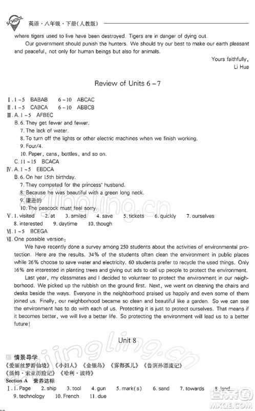 山西教育出版社2022新课程问题解决导学方案八年级英语下册人教版答案 山西教育出版社2022新课程问题解决导学方案八年级英语下册人教版答案