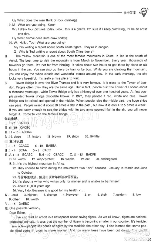山西教育出版社2022新课程问题解决导学方案八年级英语下册人教版答案 山西教育出版社2022新课程问题解决导学方案八年级英语下册人教版答案