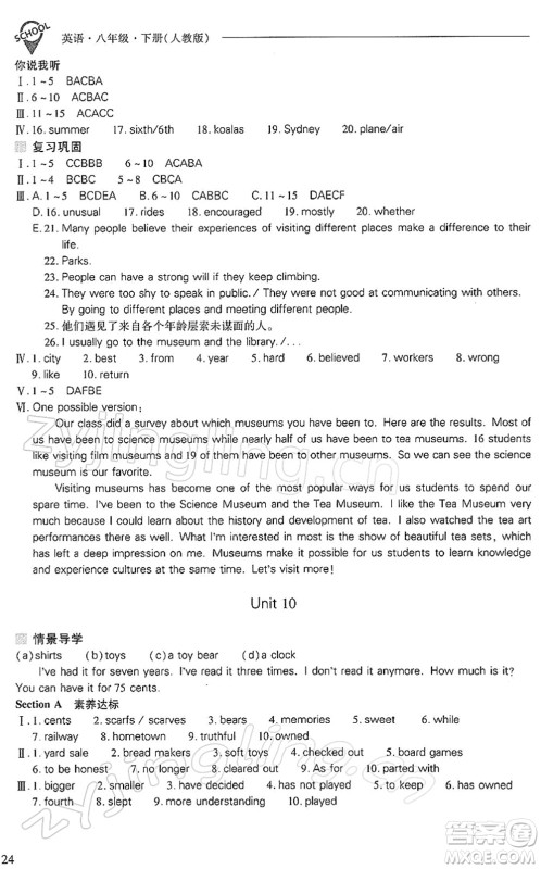 山西教育出版社2022新课程问题解决导学方案八年级英语下册人教版答案 山西教育出版社2022新课程问题解决导学方案八年级英语下册人教版答案