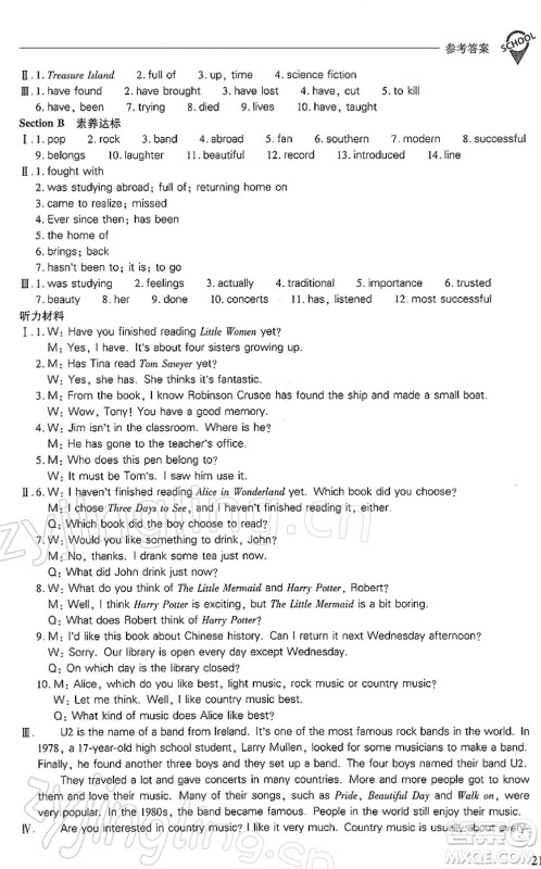 山西教育出版社2022新课程问题解决导学方案八年级英语下册人教版答案 山西教育出版社2022新课程问题解决导学方案八年级英语下册人教版答案