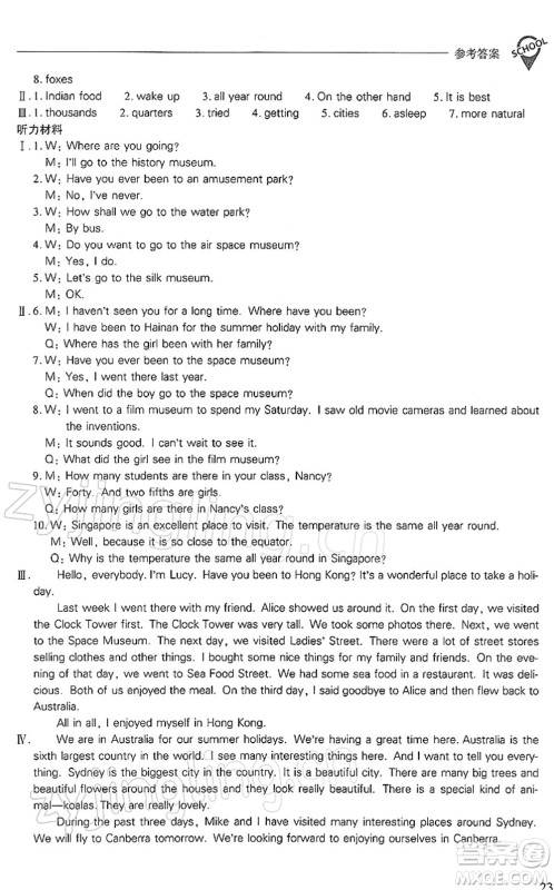 山西教育出版社2022新课程问题解决导学方案八年级英语下册人教版答案 山西教育出版社2022新课程问题解决导学方案八年级英语下册人教版答案