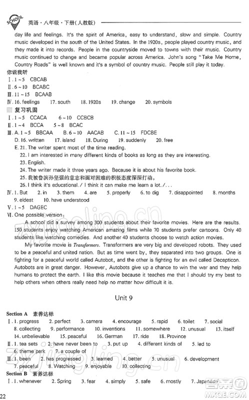 山西教育出版社2022新课程问题解决导学方案八年级英语下册人教版答案 山西教育出版社2022新课程问题解决导学方案八年级英语下册人教版答案