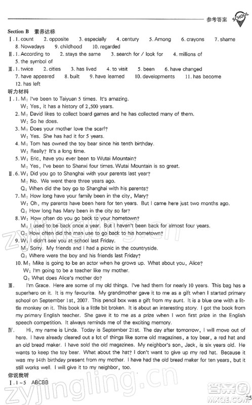 山西教育出版社2022新课程问题解决导学方案八年级英语下册人教版答案 山西教育出版社2022新课程问题解决导学方案八年级英语下册人教版答案