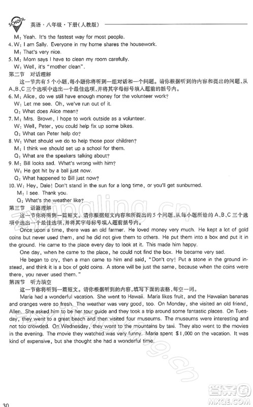 山西教育出版社2022新课程问题解决导学方案八年级英语下册人教版答案 山西教育出版社2022新课程问题解决导学方案八年级英语下册人教版答案