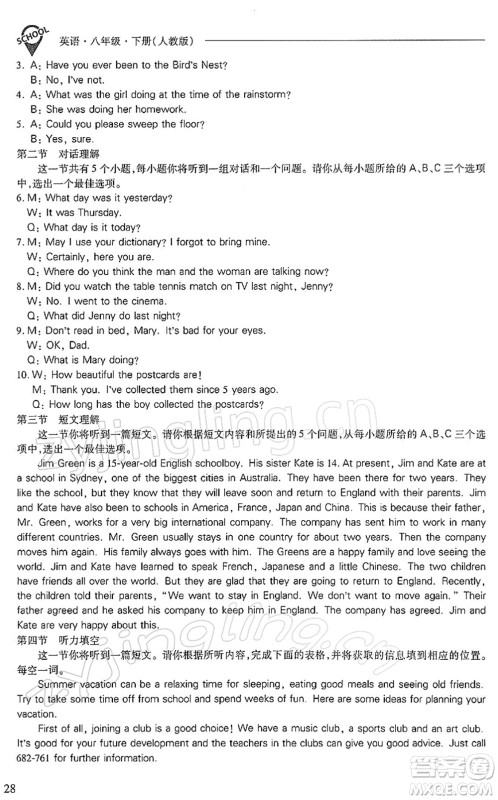 山西教育出版社2022新课程问题解决导学方案八年级英语下册人教版答案 山西教育出版社2022新课程问题解决导学方案八年级英语下册人教版答案