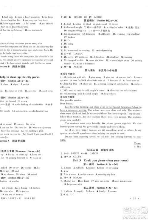 吉林教育出版社2022名校课堂滚动学习法八年级英语下册人教版云南专版参考答案