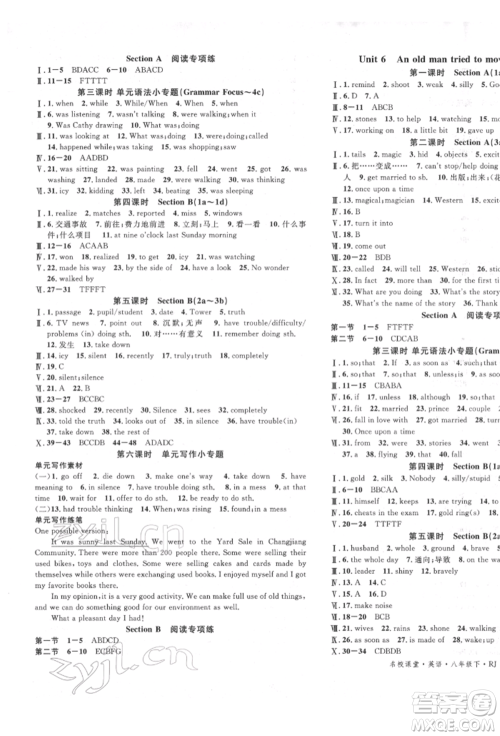吉林教育出版社2022名校课堂滚动学习法八年级英语下册人教版云南专版参考答案