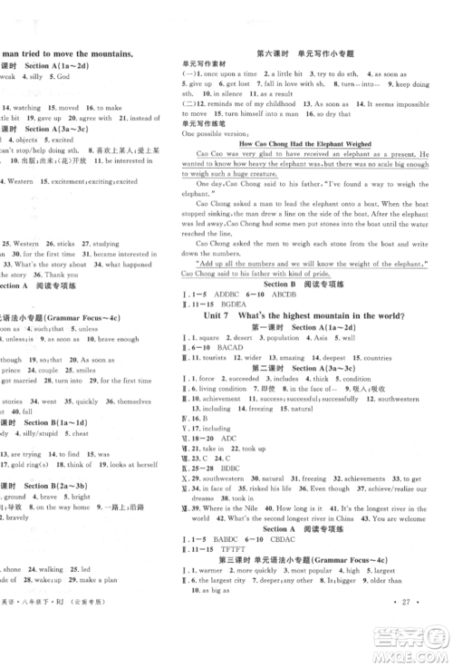 吉林教育出版社2022名校课堂滚动学习法八年级英语下册人教版云南专版参考答案