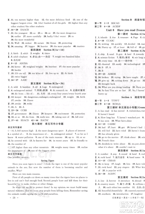 吉林教育出版社2022名校课堂滚动学习法八年级英语下册人教版云南专版参考答案