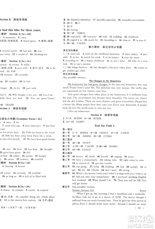 吉林教育出版社2022名校课堂滚动学习法八年级英语下册人教版云南专版参考答案