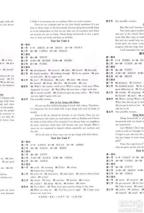 吉林教育出版社2022名校课堂滚动学习法八年级英语下册人教版云南专版参考答案