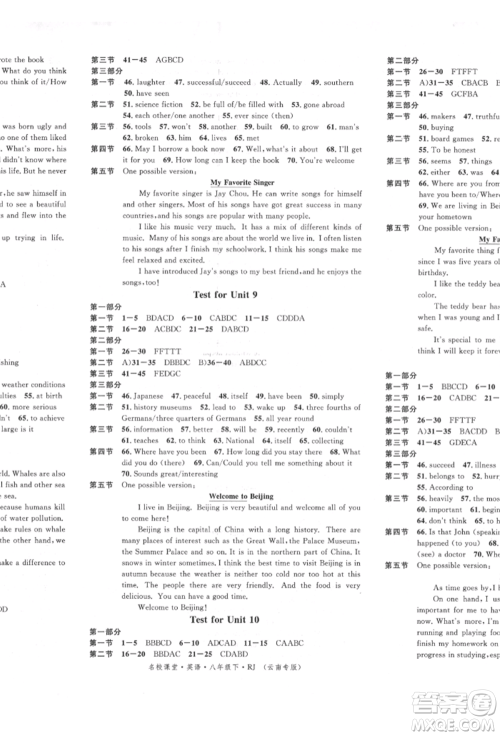 吉林教育出版社2022名校课堂滚动学习法八年级英语下册人教版云南专版参考答案