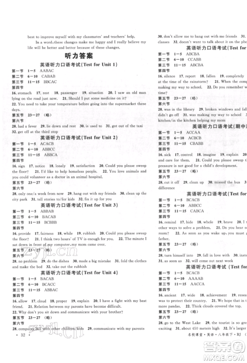吉林教育出版社2022名校课堂滚动学习法八年级英语下册人教版云南专版参考答案