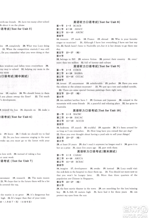 吉林教育出版社2022名校课堂滚动学习法八年级英语下册人教版云南专版参考答案
