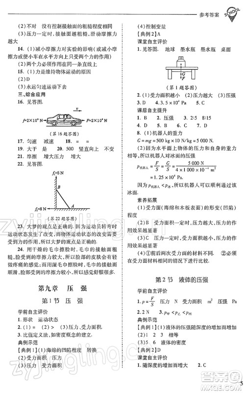 山西教育出版社2022新课程问题解决导学方案八年级物理下册人教版答案