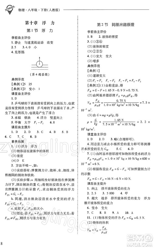 山西教育出版社2022新课程问题解决导学方案八年级物理下册人教版答案