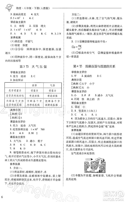 山西教育出版社2022新课程问题解决导学方案八年级物理下册人教版答案