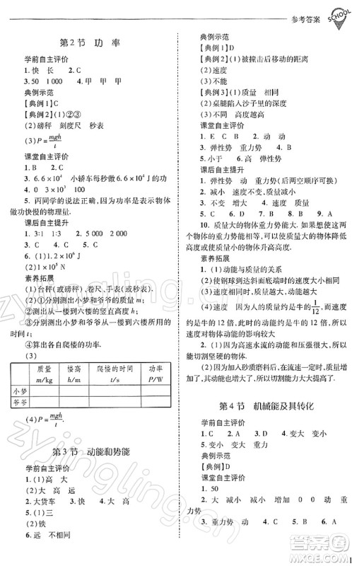 山西教育出版社2022新课程问题解决导学方案八年级物理下册人教版答案