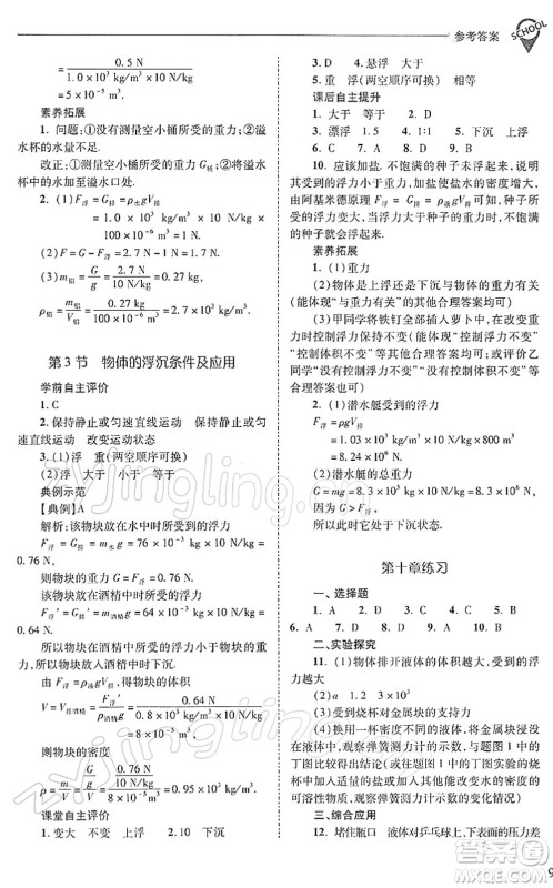 山西教育出版社2022新课程问题解决导学方案八年级物理下册人教版答案