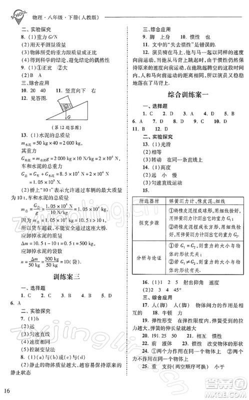 山西教育出版社2022新课程问题解决导学方案八年级物理下册人教版答案