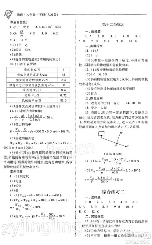 山西教育出版社2022新课程问题解决导学方案八年级物理下册人教版答案