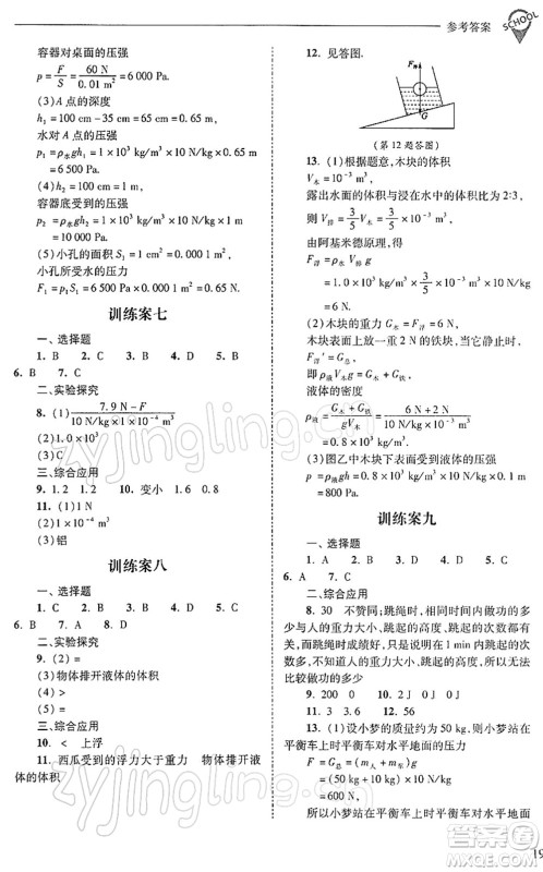 山西教育出版社2022新课程问题解决导学方案八年级物理下册人教版答案