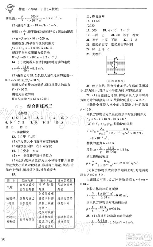 山西教育出版社2022新课程问题解决导学方案八年级物理下册人教版答案