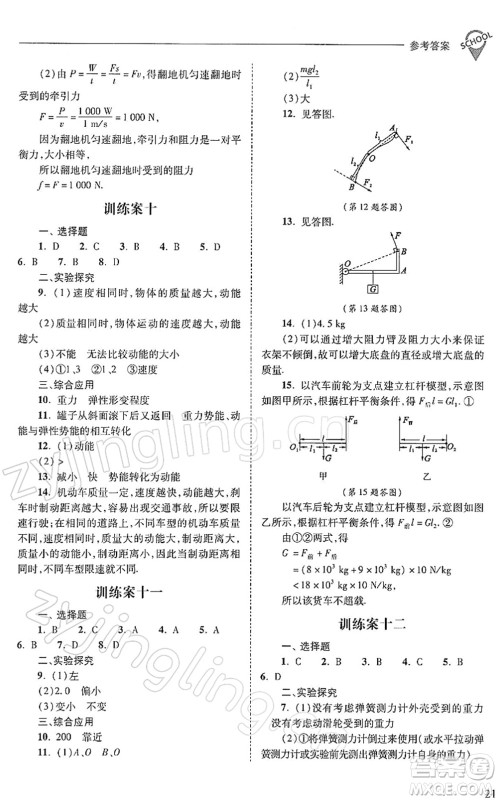 山西教育出版社2022新课程问题解决导学方案八年级物理下册人教版答案