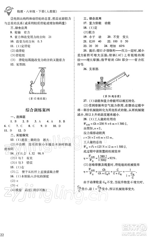 山西教育出版社2022新课程问题解决导学方案八年级物理下册人教版答案